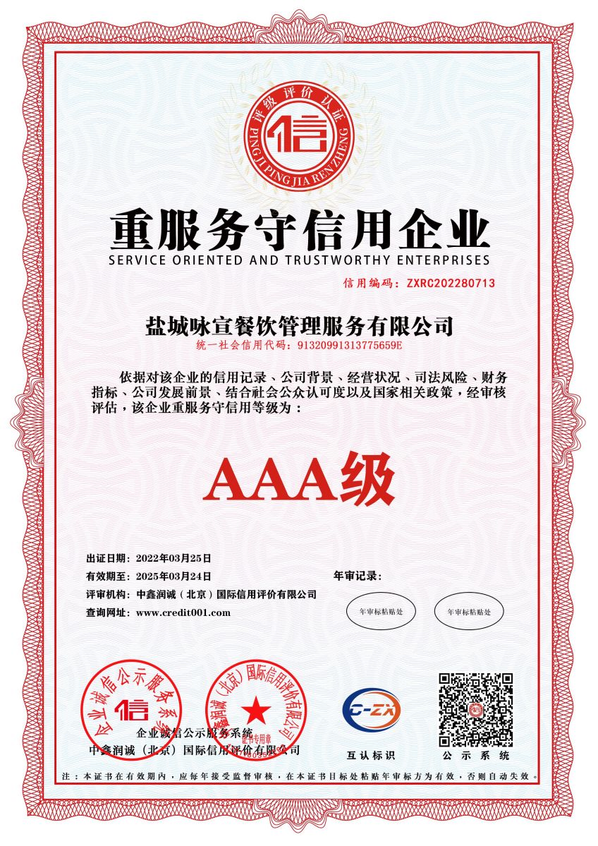 重服務(wù)守信用企業(yè) 重服務(wù)守信用企業(yè)